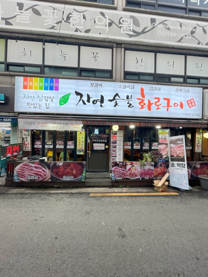 숯불화로구이 이미지