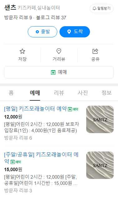 샌츠 이미지