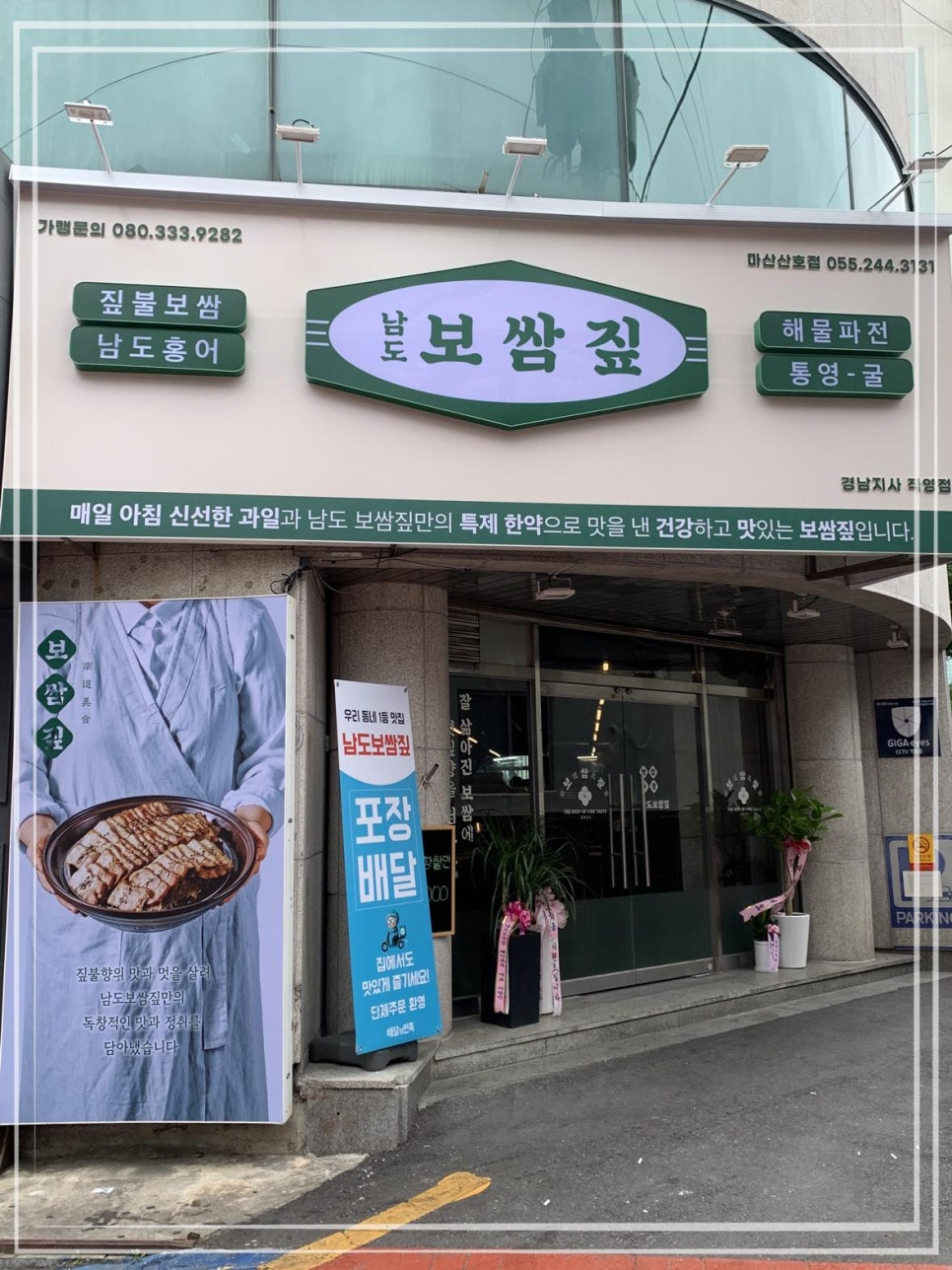 남도보쌈짚 이미지