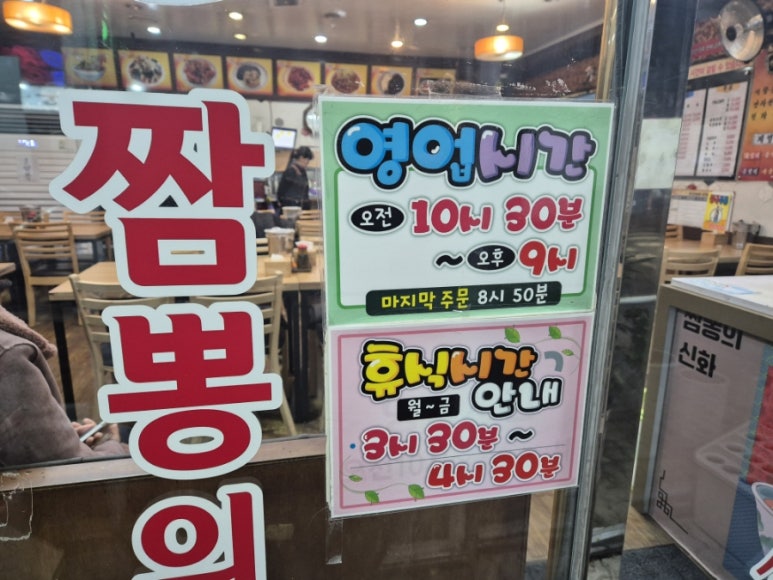 짬뽕의신화(구로본점) 이미지