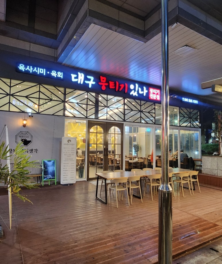 대구뭉티기있나 이미지