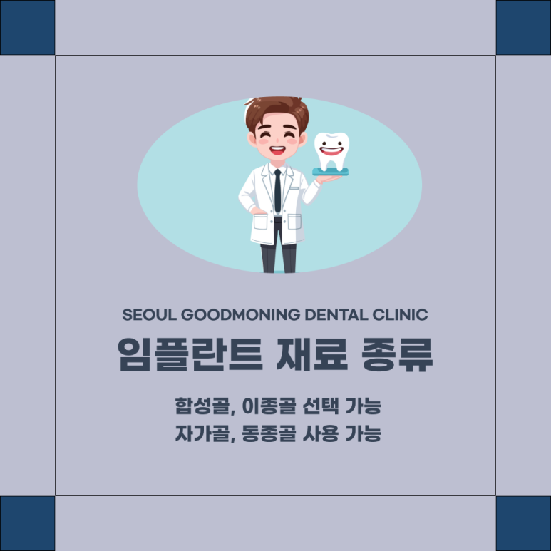 서울굿모닝치과 이미지