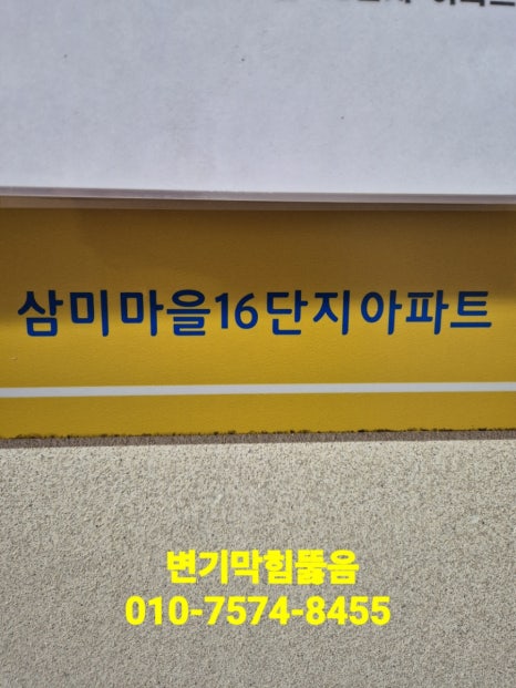 변기뚫는곳변기수리교체변기막힘뚫는업체 이미지