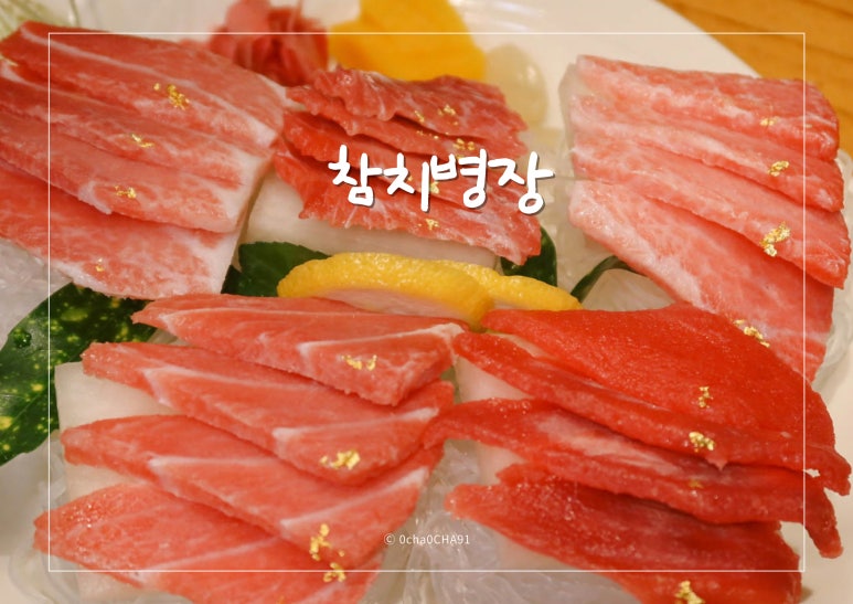 참치병장 이미지