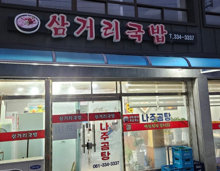 삼거리국밥 사진 3