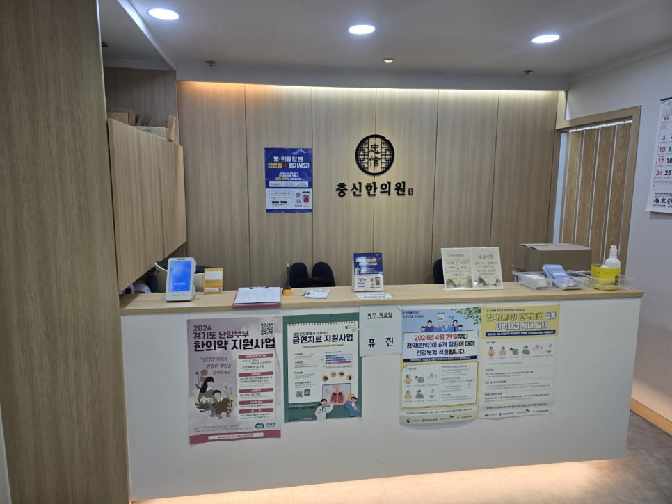 충신한의원 이미지