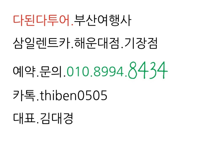 부산모범관광 이미지