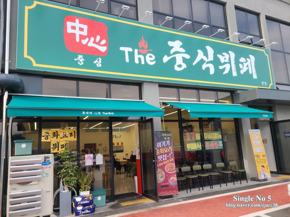 동신중화요리 이미지