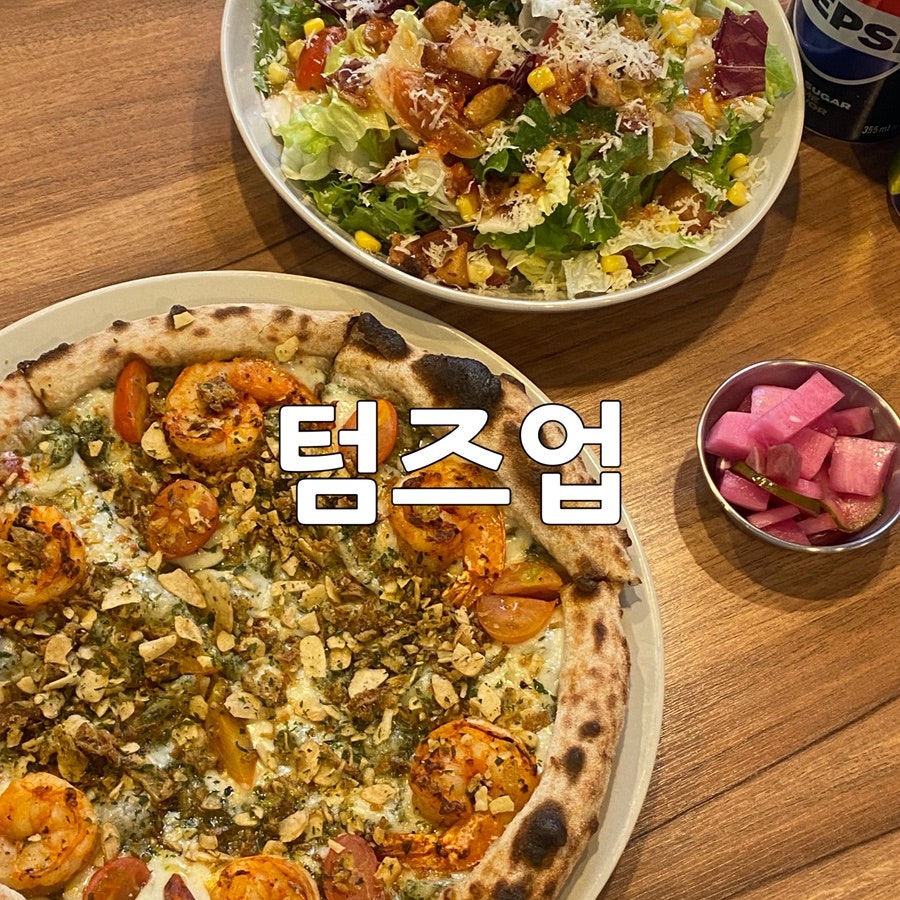 텀즈업피자 이미지