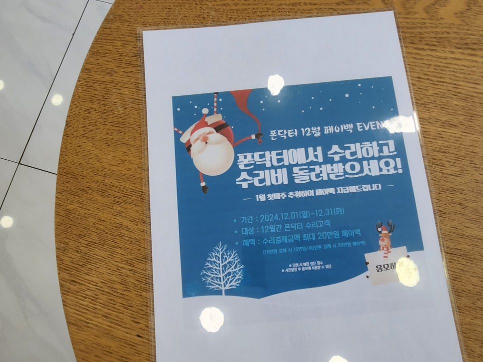 강릉아이폰수리센터폰닥터 이미지
