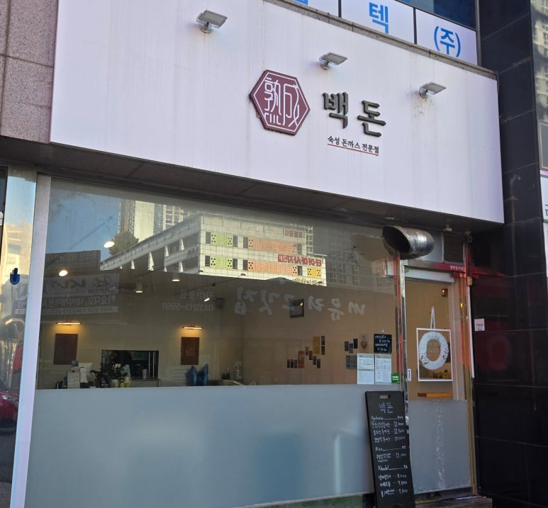 백돈청주 이미지