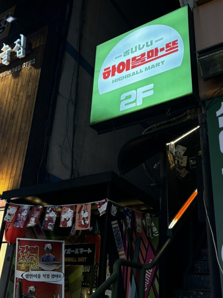 하이볼마또 이미지