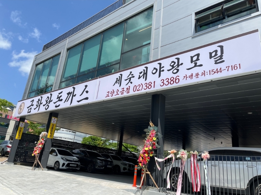 금화왕돈까스고양 이미지