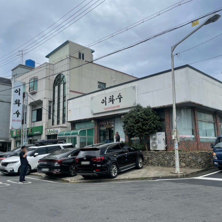 이화수식당 이미지