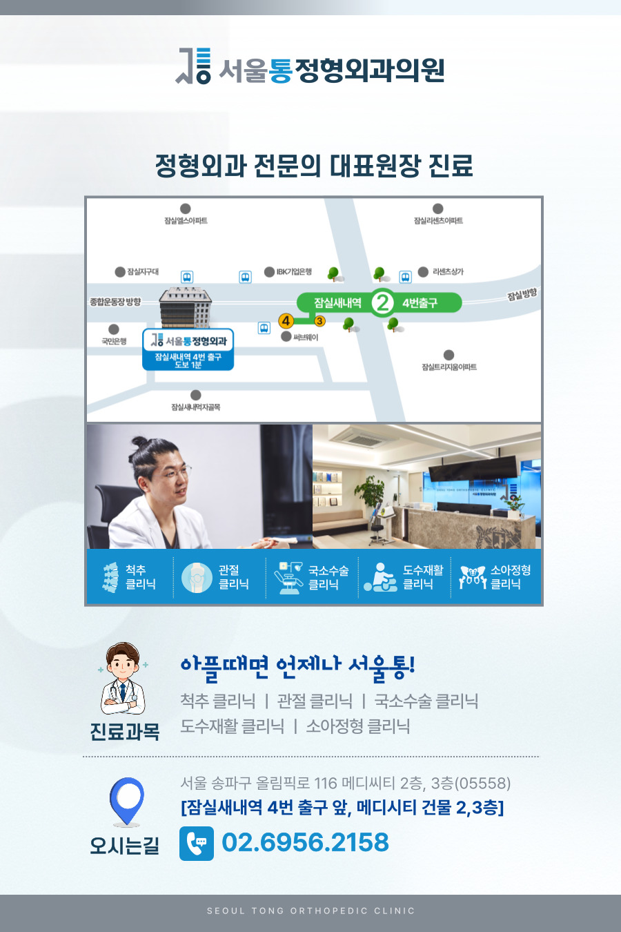서울통정형외과의원 이미지