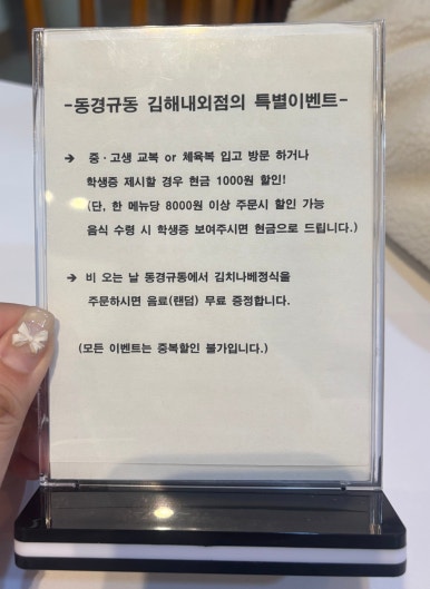 동경규동 김해내외점 이미지
