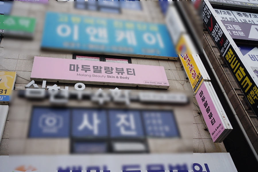 마두말랑뷰티 이미지