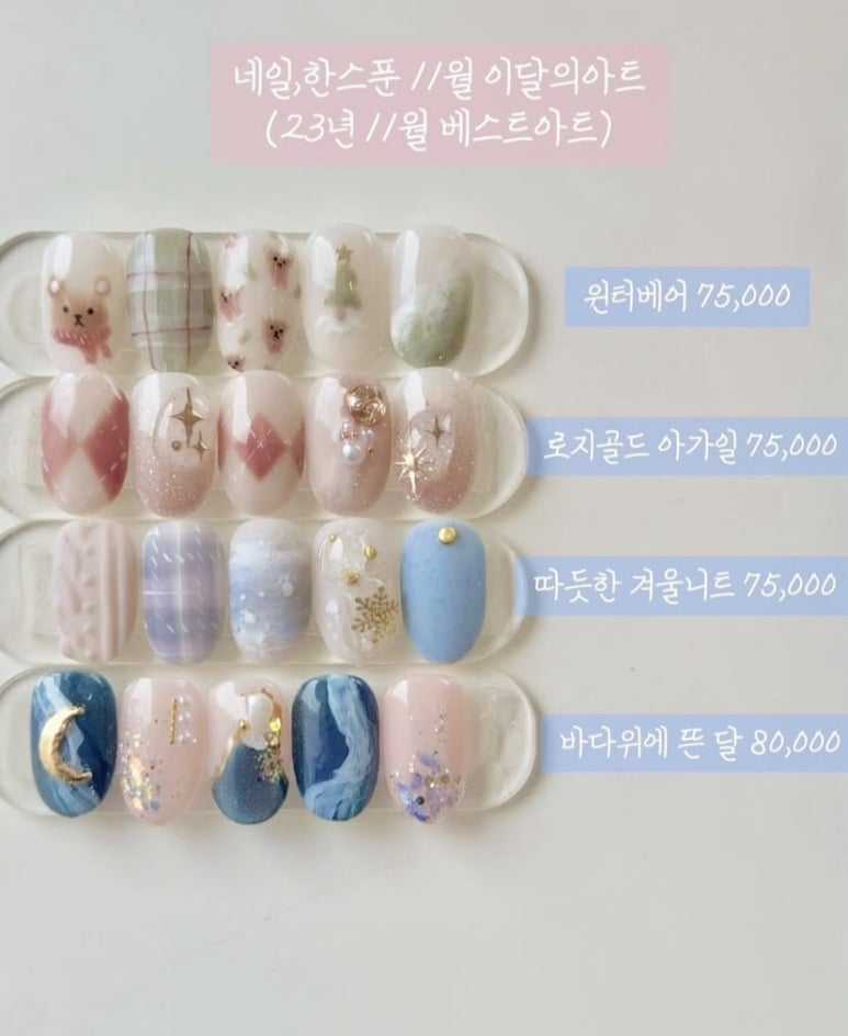 네일, 한스푼 이미지