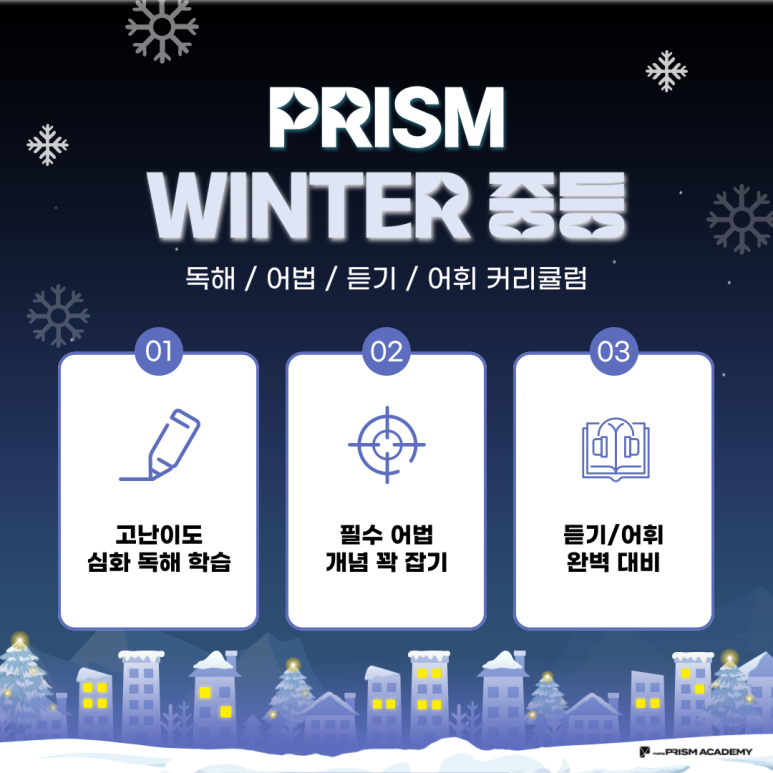 프리즘아카데미 이미지