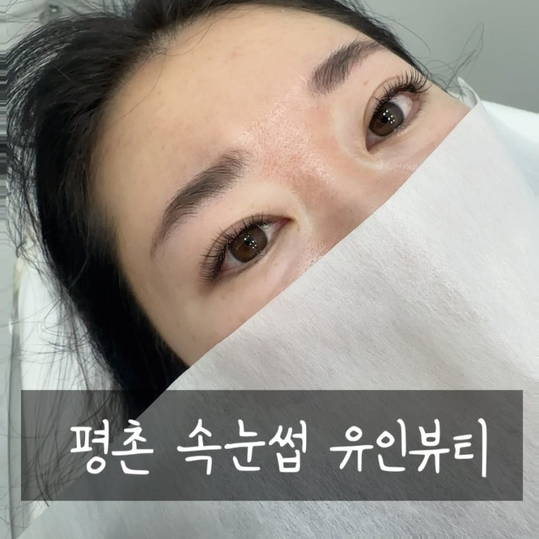 유인뷰티 이미지