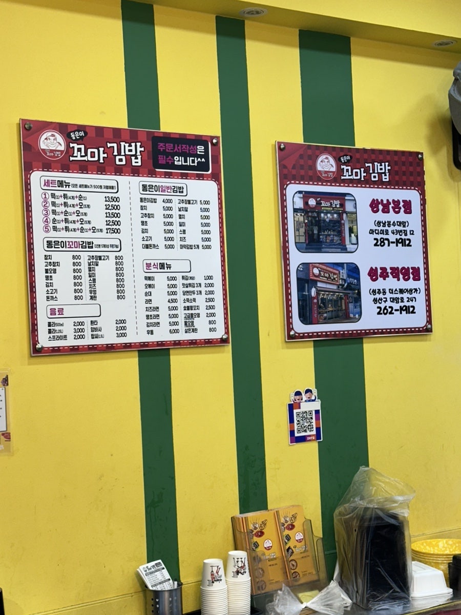 동은이꼬마김밥 상남본점 이미지
