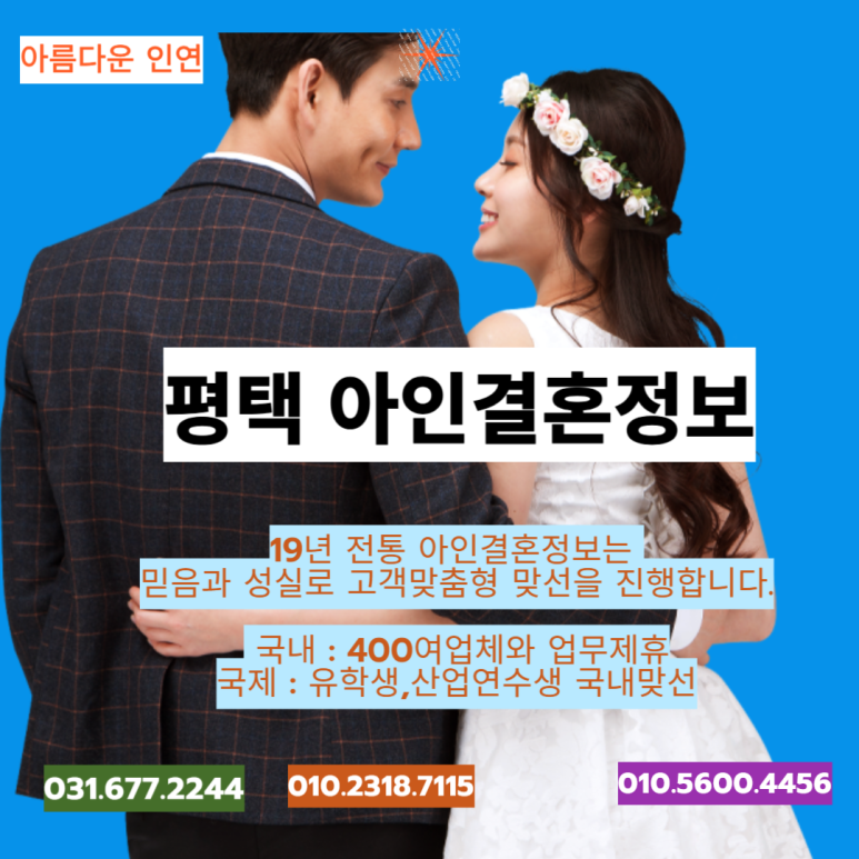아인결혼정보 이미지