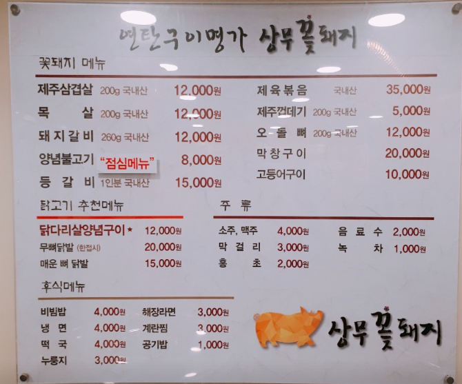 상무꽃돼지 이미지