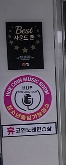 사운드노래연습장 이미지