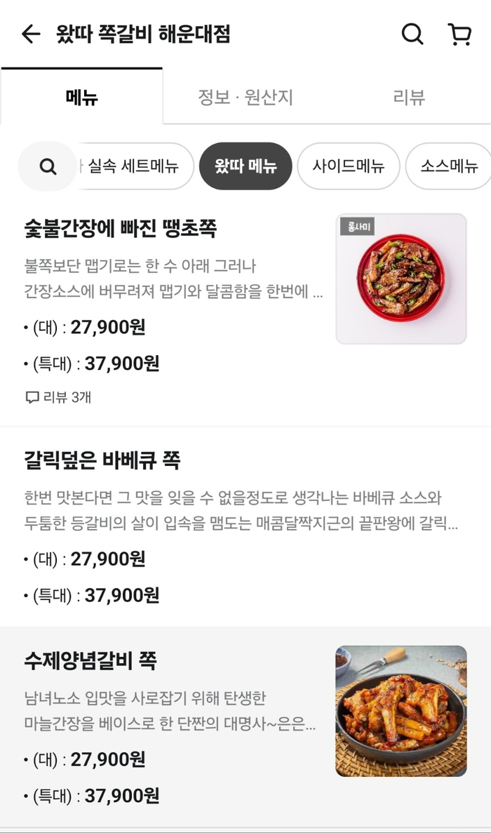 왔따쪽갈비 이미지