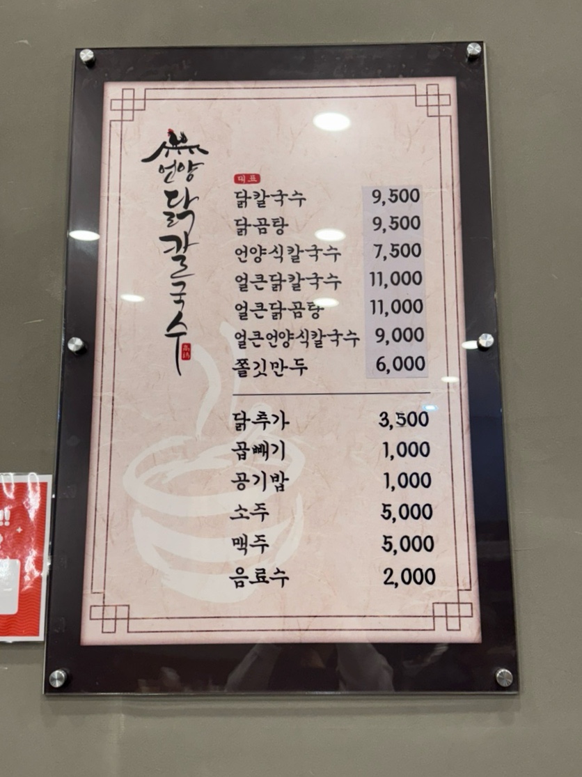 언양닭칼국수진해자은점 이미지