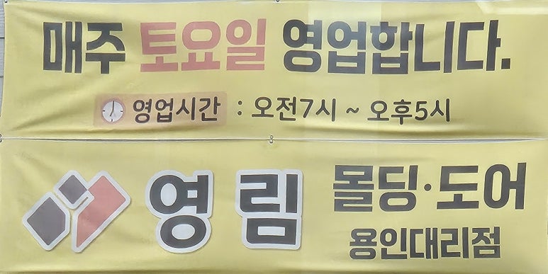 용인건재 이미지