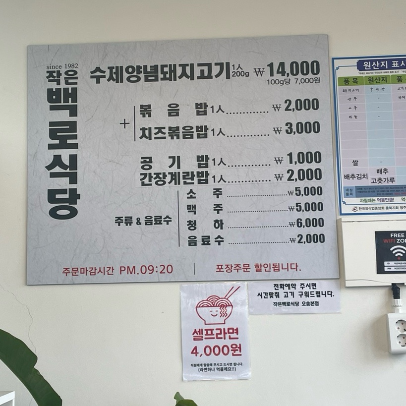 작은백로식당오송 이미지