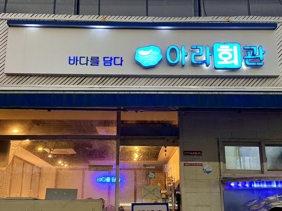아라회관 이미지