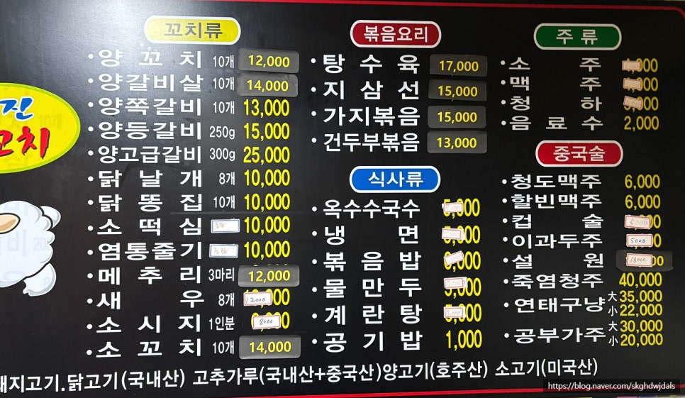 천진양꼬치 이미지