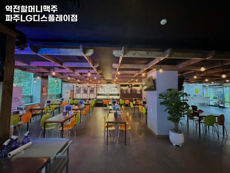 역전할머니맥주파주LG디스플레이점 이미지