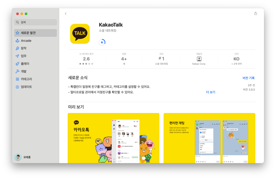 M4 맥미니 '카카오톡 PC 버전 설치 가이드' 그리고 톡서랍의 백업에서 복원 방법 이미지 8