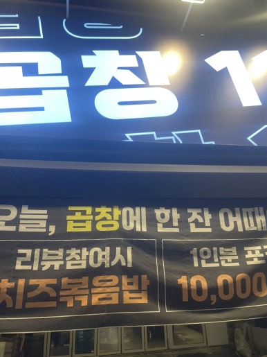 곱창119 이미지