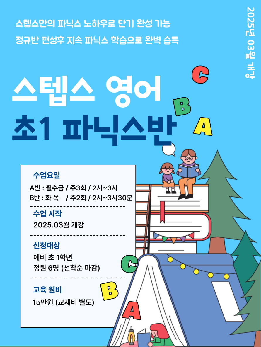 스텝스학원 이미지