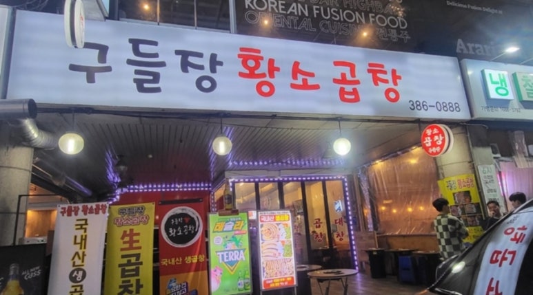 참맛곱창 이미지