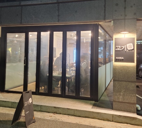 고기제 이미지