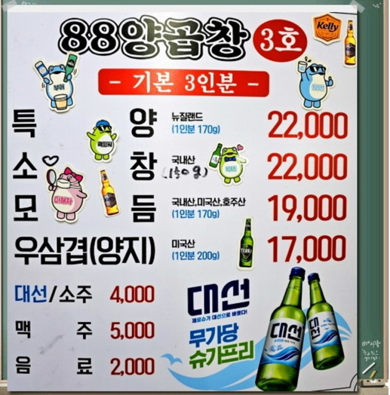 88양곱창센터3호 이미지