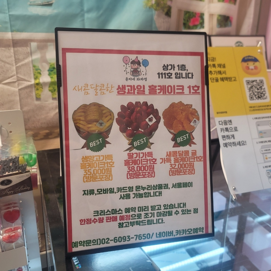 윤지네과자점 이미지