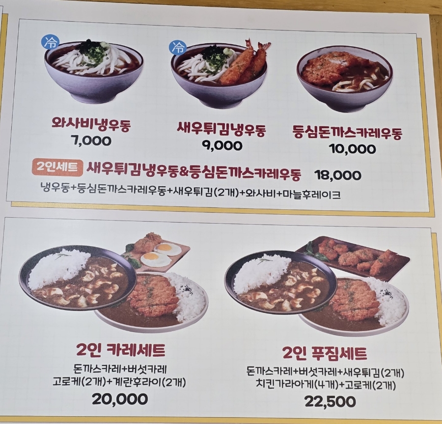 오늘은카레광명일직점 이미지