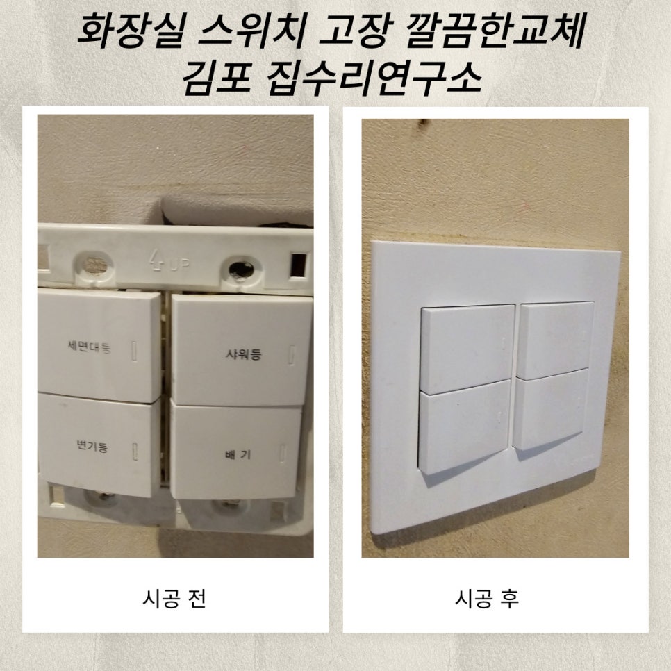 집수리통김포집수리연구소 이미지
