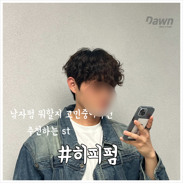 헤어 던 이미지