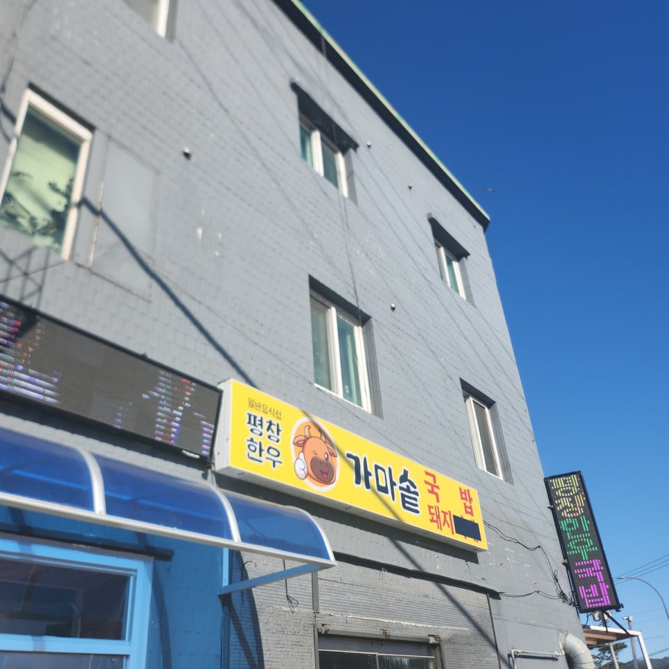 평창한우 가마솥 이미지