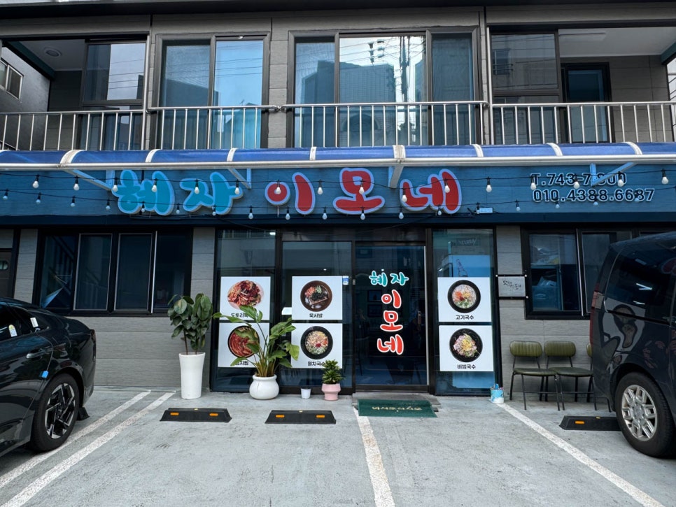 이모분식 이미지