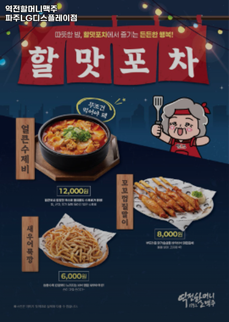 역전할머니맥주파주LG디스플레이점 이미지