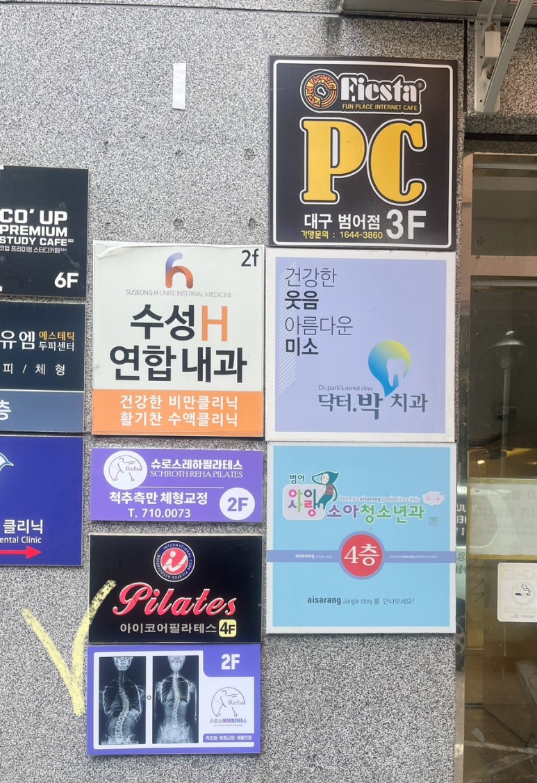 범어연합내과 이미지