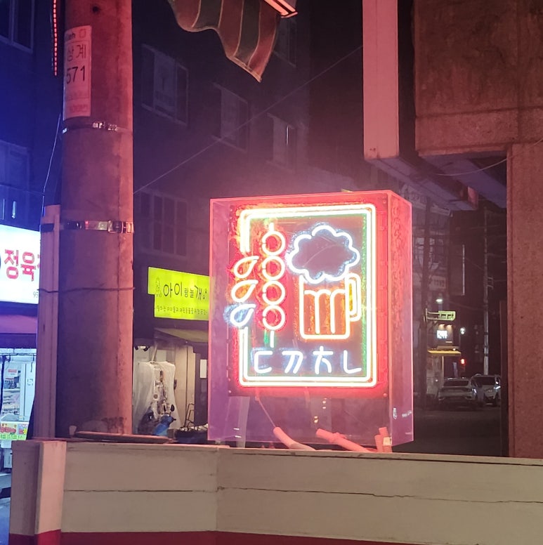 다꼬치다 이미지